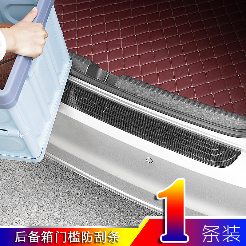 汽车碳纤纹后备箱防刮条后护板装饰橡胶条尾箱保险杠防护条防擦