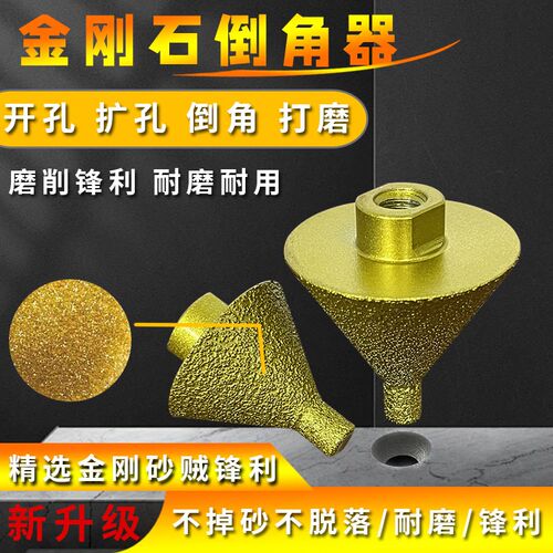 金刚石倒角瓷砖大理石英石打孔扩孔钻头石材开孔器锥形伞型磨头