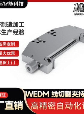 WEDM线切割夹持系统快速定位夹具超级虎钳夹持器万用圆形立式虎钳