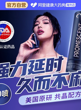 Promescent普门神利多卡因延时药喷雾剂苯佐卡因早泄男士专用自营
