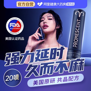 Promescent普门神利多卡因延时药喷雾剂苯佐卡因早泄男士专用自营