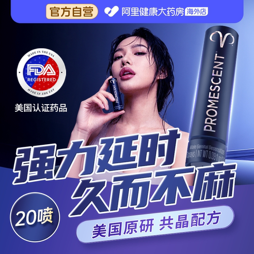 利多卡因延时喷雾 苯佐卡因延时湿巾