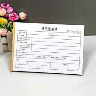 通用财会用品单据税票开具申请单二联开票审批表定做财务票据定制