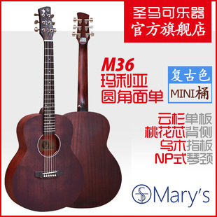 玛利亚M1/M36吉他 民谣吉他 云杉桃花芯 初级入门单板吉他