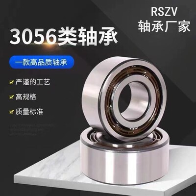 不锈钢双列角接触3056轴承S5203/3203 S5204/3204 S5205/3205-2RS