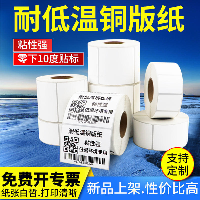 低温铜版纸80*100不乾胶标签贴纸铜板不乾胶条码贴纸影印纸吊牌定,办公设备/耗材/相关服务,标签打印纸/条码纸,淘宝优惠券,粉丝福利购,淘宝优惠卷