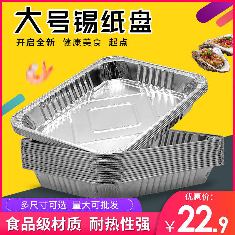 长方形烤鱼盘一次性外卖打包盒烧烤锡纸盒家用烘培焗饭铝箔盒锡纸,厨房/烹饪用具,锡纸/油纸,淘宝优惠券,粉丝福利购,淘宝优惠卷