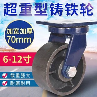 加重型铸铁轮子8寸10寸12寸万向轮刹车轮耐高温全铁脚轮手推车万
