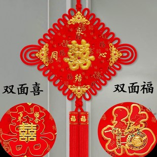 双面中国结喜字结婚挂件大号福字挂饰客厅装饰男方婚房布置对联