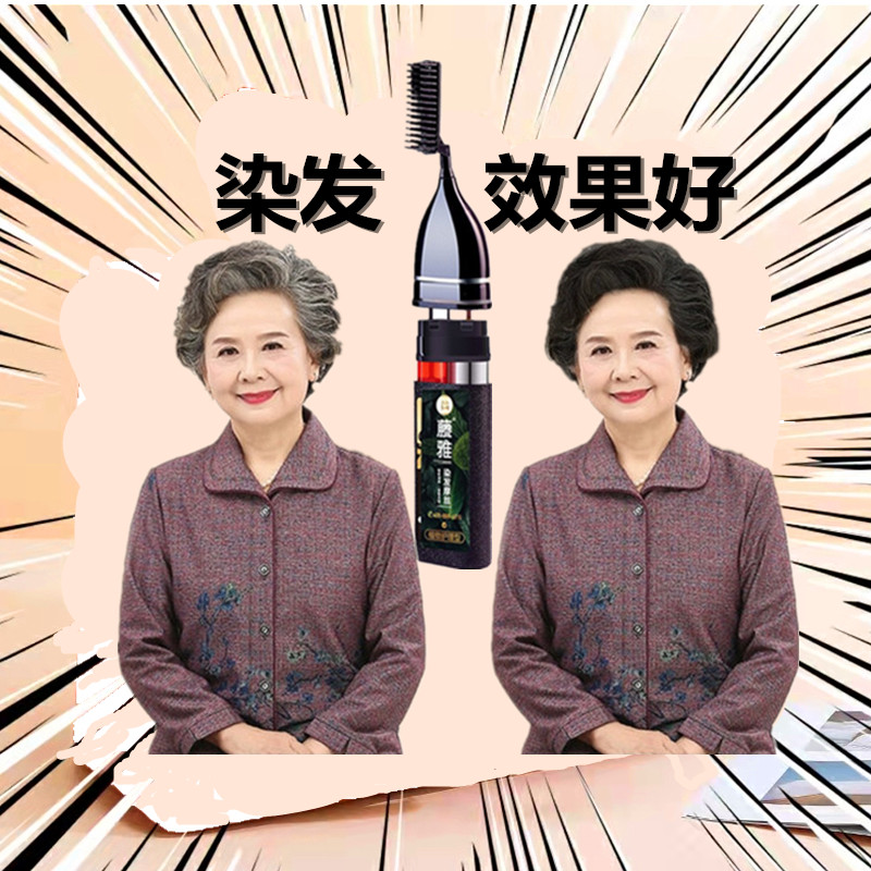藤雅染发梳在家染发神器梳头遮白发工具一梳黑天然植物摩丝泡沫型,美发护发/假发,彩染,淘宝优惠券,粉丝福利购,淘宝优惠卷