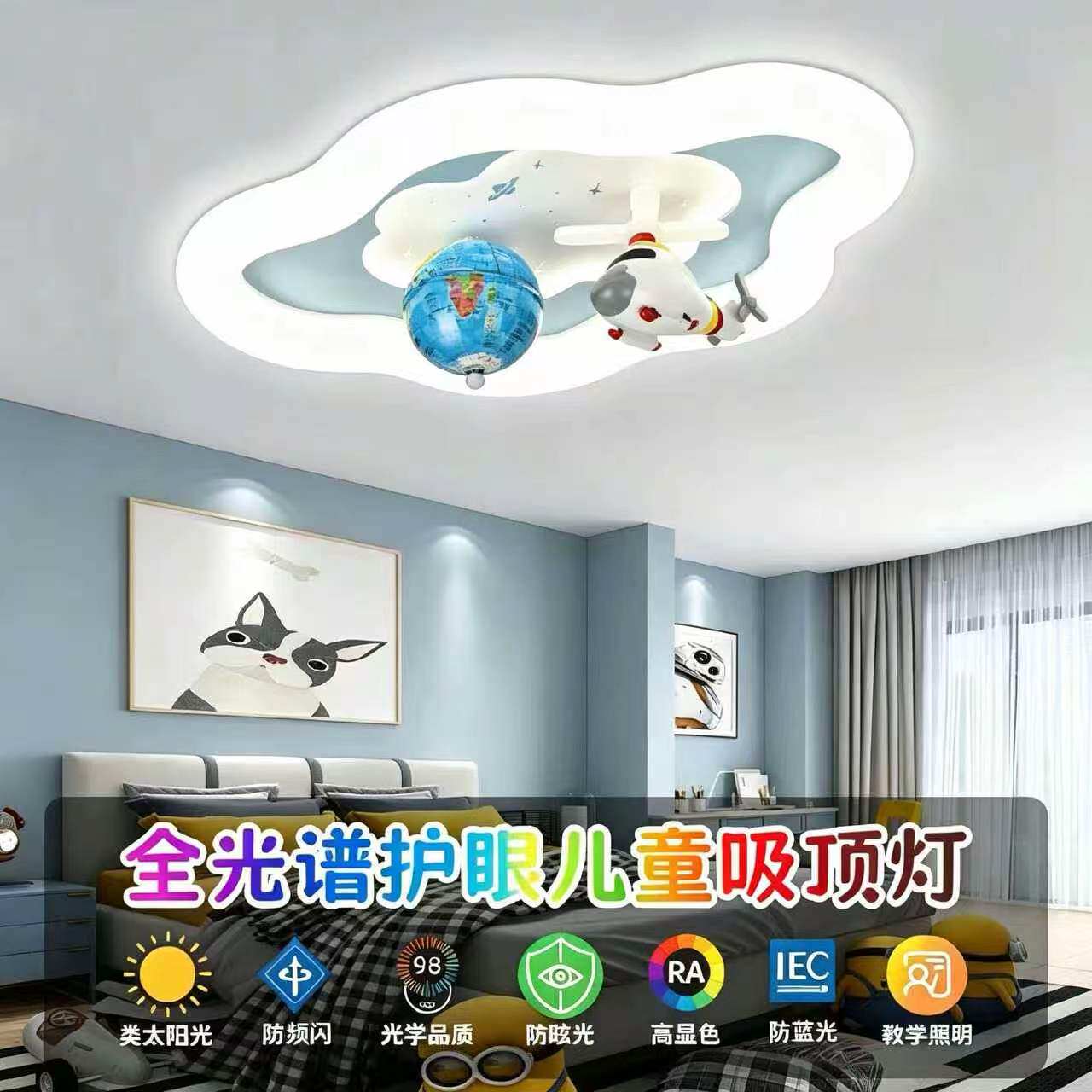 全光谱护眼儿童灯现代简约男孩女孩房云朵飞机独角兽太空人卧室灯