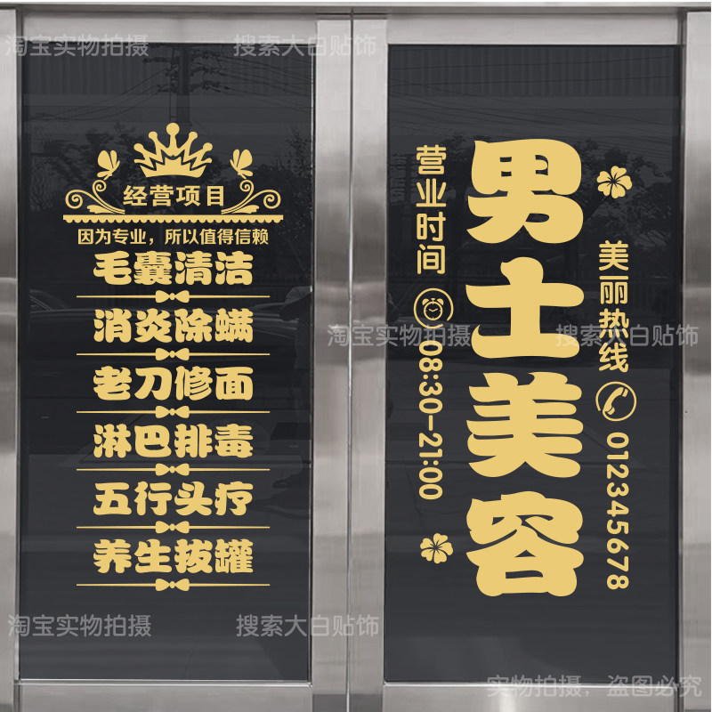 美容院玻璃门贴纸美甲美睫店门贴字男士美容养生店广告装饰墙贴画,家居饰品,门贴,淘宝优惠券,粉丝福利购,淘宝优惠卷
