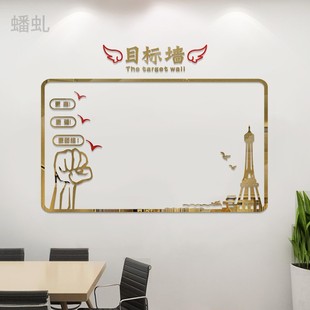 目标墙公告栏公司企业文化团队励志墙贴办公室墙面背景装饰布置贴