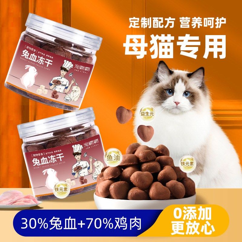 猫咪零食兔血冻干幼猫补充营养红血蛋白猫咪补铁增肥发腮狗狗零食,宠物/宠物食品及用品,猫冻干零食,淘宝优惠券,粉丝福利购,淘宝优惠卷