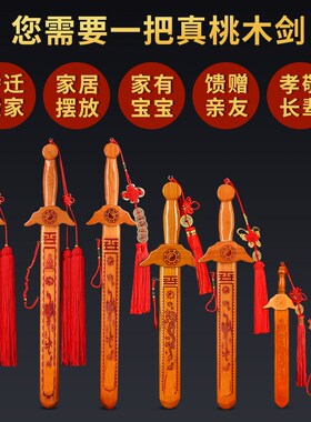 桃木剑挂件男女款宝剑正宗肥城真手工大号婴儿纯木雕卧室摆件装饰