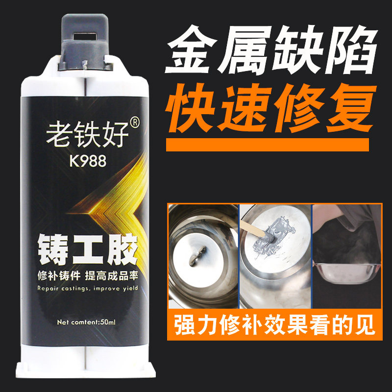 铸工胶ab胶粘铁胶水金属专用修补剂高强度耐高温不锈钢铝汽车油箱,文具电教/文化用品/商务用品,胶水,淘宝优惠券,粉丝福利购,淘宝优惠卷