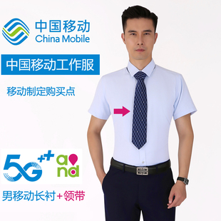 中国移动新款工作服男士夏装衬衣2023新款前台工装制服长短袖衬衫