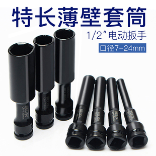 1/2大飞加长薄壁套筒套头开口套筒空心16/789/24mm电动扳手加长杆