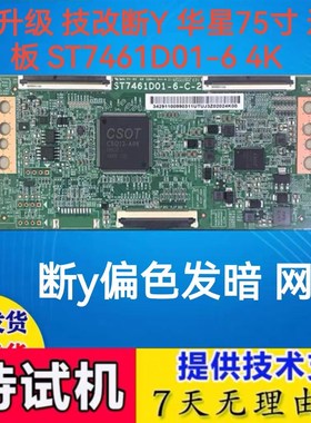 华星ST5461D07-2-XC-2边板一体板 黑屏抖动闪屏断Y发暗线粗技改