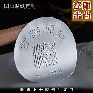 定制凹凸不干胶钢印贴纸圆形金色齿轮标签纸钢印压纹不干胶标贴