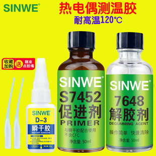 热电偶胶水D-3耐高温瞬干胶温升胶606固化剂7452促进剂催化剂jl49