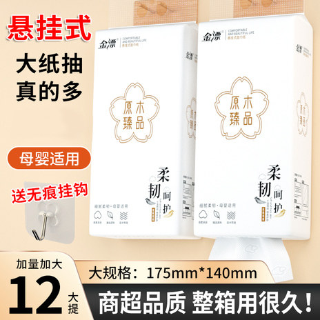 金漂悬挂式抽纸整箱原生木浆
