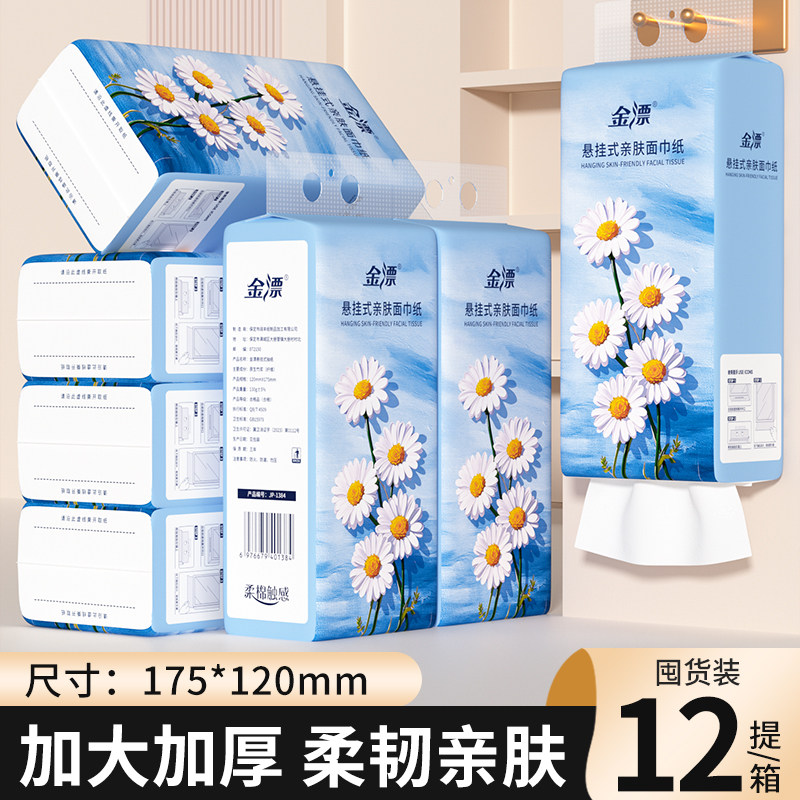 12大提悬挂式加厚抽纸整箱