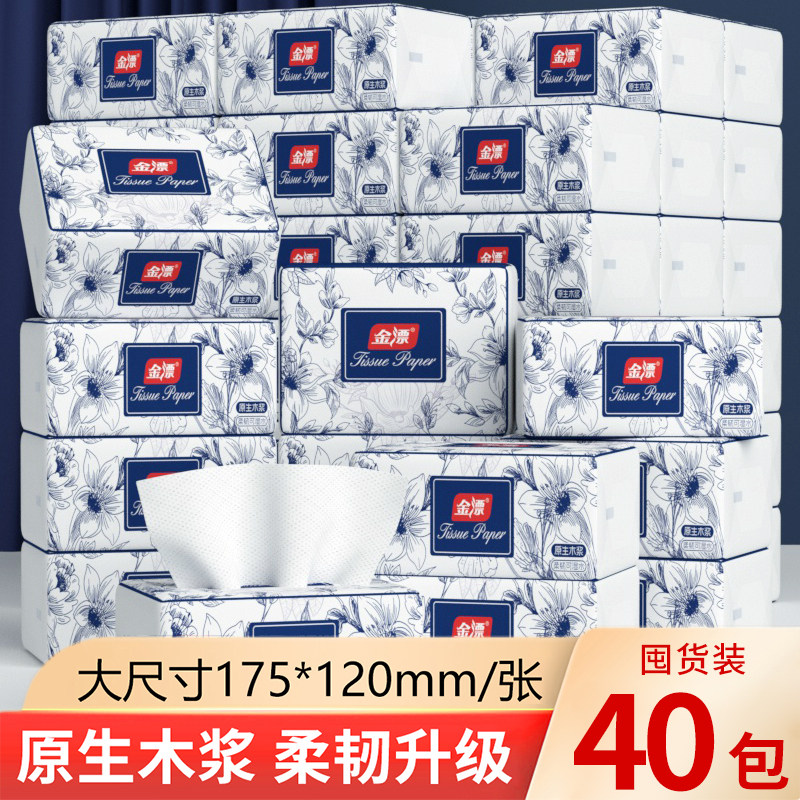 大包纸巾抽纸家用整箱实惠装纸抽餐巾纸加量加厚大包卫生纸批发