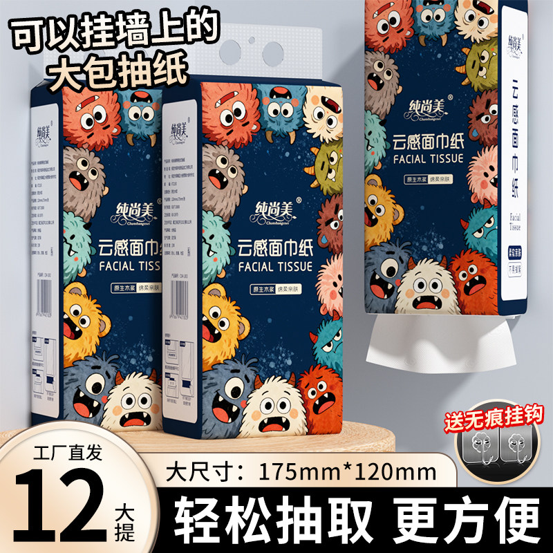 大提悬挂式卫生抽纸家用实惠装餐巾纸卫生纸壁挂式底部抽擦手纸巾