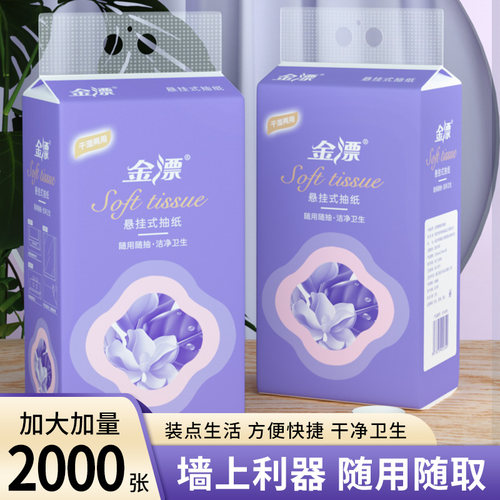 2提2000张悬挂式加厚抽纸家用纸巾壁挂餐巾纸卫生纸大包擦手纸