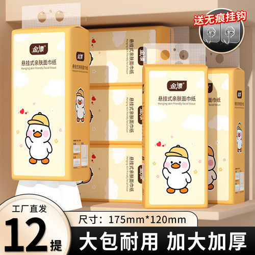 金漂悬挂式底部抽纸整箱