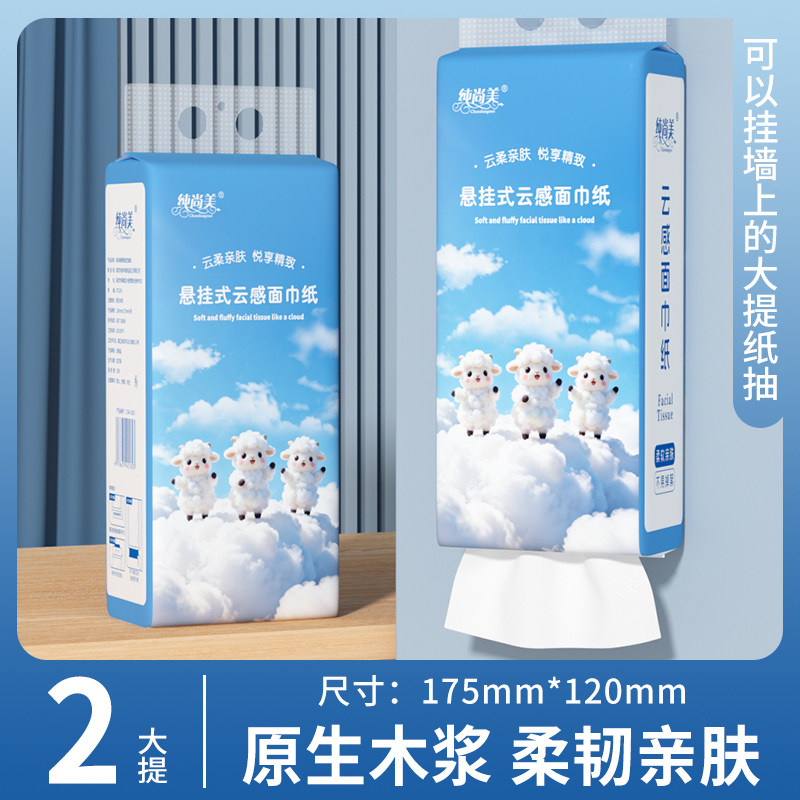 家用整箱底部抽厕所卫生纸宿舍悬挂式抽纸餐巾纸面巾纸厨房擦手纸