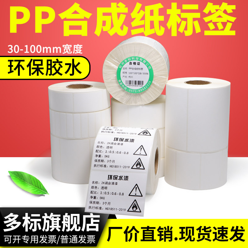 合成纸打印机标签70*30X35x40化工防腐蚀产品提示贴纸电脑条形码,办公设备/耗材/相关服务,标签打印纸/条码纸,淘宝优惠券,粉丝福利购,淘宝优惠卷