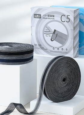 C5丛美裤口贴黑色裤边贴粘合裤口贴裤脚贴家用洗衣店卷裤脚边布贴