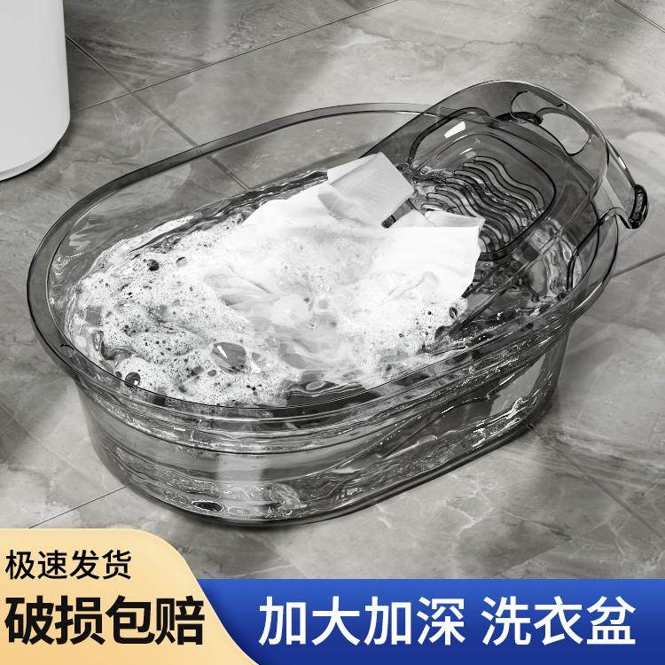 梦名辰洗衣盆透明塑料家用带搓衣板一体加厚特大号泡脚加深洗澡盆,家庭/个人清洁工具,脸盆,淘宝优惠券,粉丝福利购,淘宝优惠卷