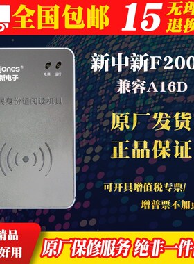 新中新证件阅读器F200A 居民身份识别仪新中新二代身证读卡器a16d