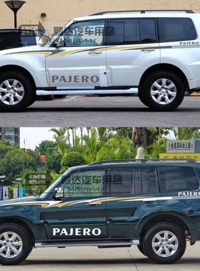 三菱PAJERO帕杰罗 V97 V93 车身彩条贴纸拉花车身贴纸车贴