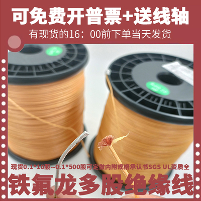 TIW-F铁氟龙多股绝缘线0.1mm*10股-500股可定耐温155耐压6000V