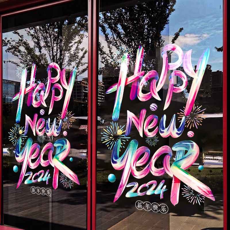 新年玻璃贴纸龙年春节橱窗装饰窗贴国庆中秋快乐贴画静电贴窗花,家居饰品,软装墙贴,淘宝优惠券,粉丝福利购,淘宝优惠卷