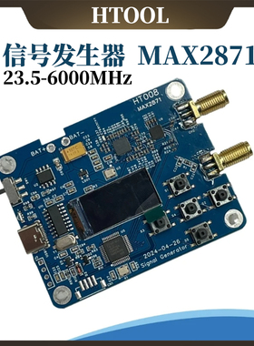 HT008 信号发生器 23.5-6000MHz 串口控制 射频信号源 正弦波信号