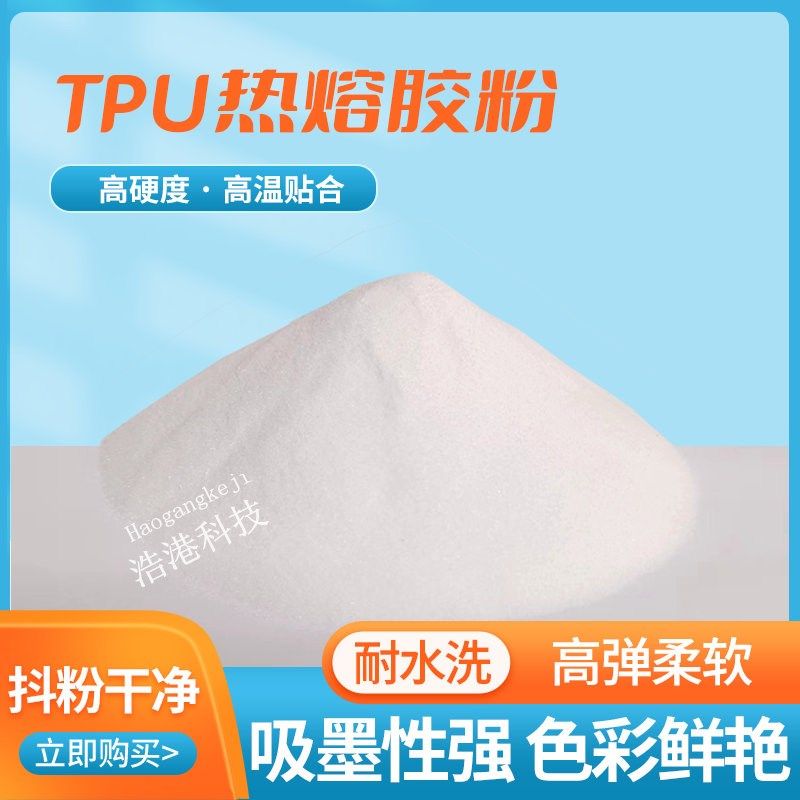 白墨烫画热熔粉 柯式烫画专用聚氨酯TPU热熔胶粉柔软高弹耐水洗,纺织面料/辅料/配套,烫画/烫图/烫钻,淘宝优惠券,粉丝福利购,淘宝优惠卷