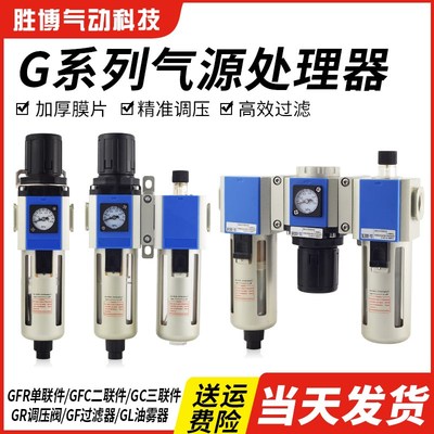 气动气源处理器GFR/GFC空气调压阀油水过滤分离器空压机二联件