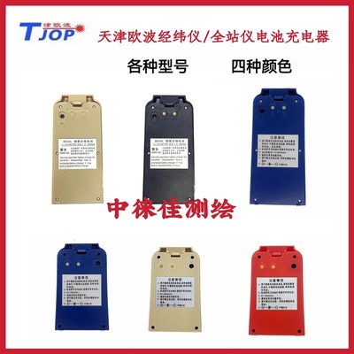 欧波经纬仪FDT2CSL FDT2GC FDTL2CA电池全站仪BDC40L电池充电器