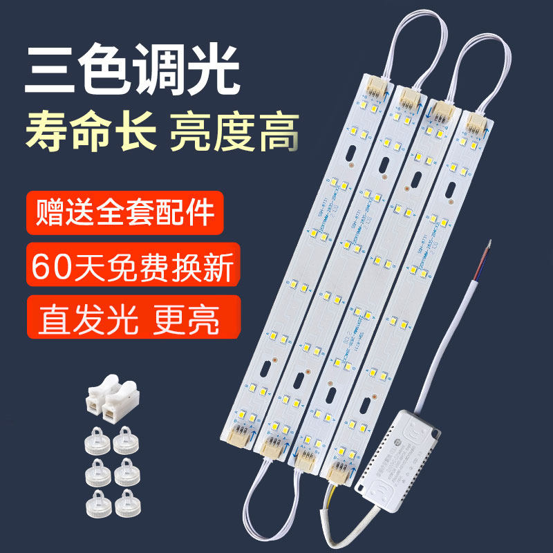 led吸顶灯灯条长条灯芯60长70改造灯板方形灯带灯珠贴片三色变光,家装灯饰光源,LED球泡灯,淘宝优惠券,粉丝福利购,淘宝优惠卷
