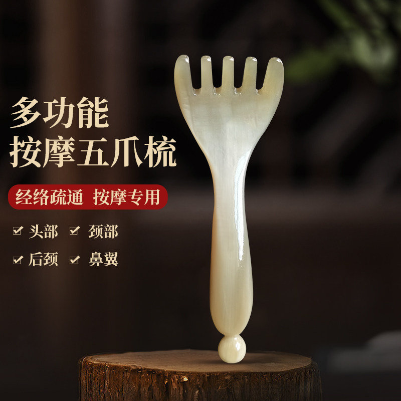 牛角梳带珠眼周按摩器升级带珠五爪梳头皮穴位棒五齿头部经络梳子