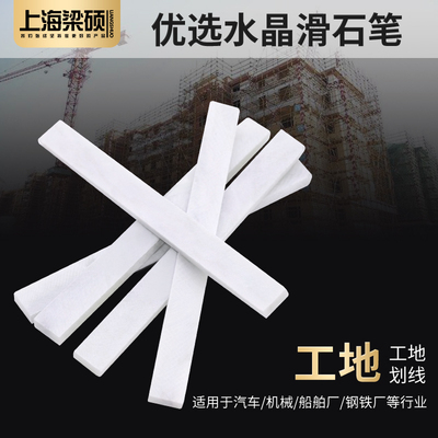 梁硕水晶滑石笔工地白色加宽加厚石笔白试笔涂画笔焊接钢筋工线笔