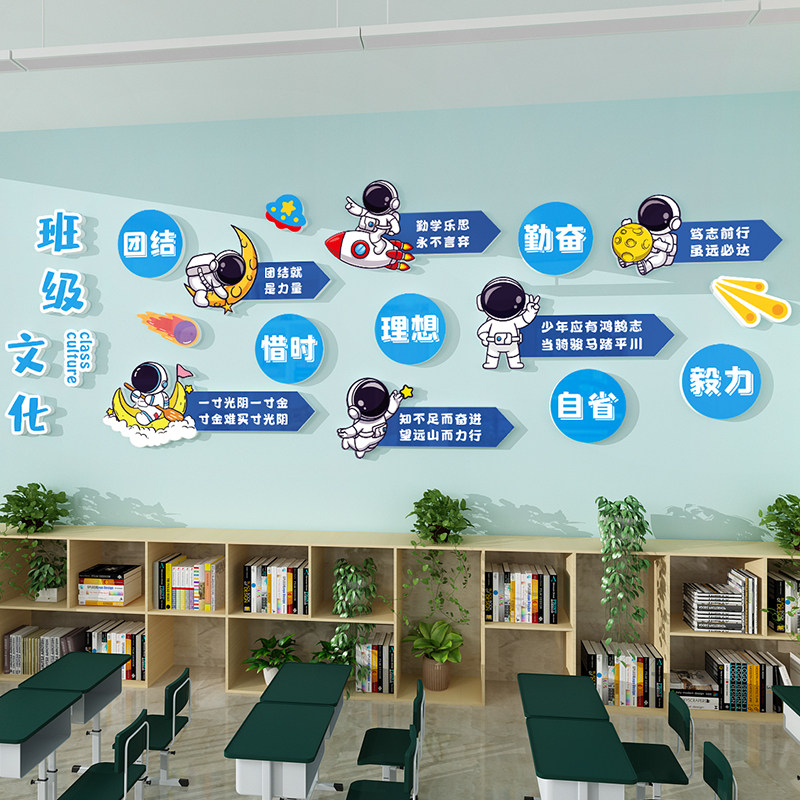 班级文化布置墙贴星辰书香教室环创装饰小学太空主题太空人幼儿园,家居饰品,文化墙贴,淘宝优惠券,粉丝福利购,淘宝优惠卷