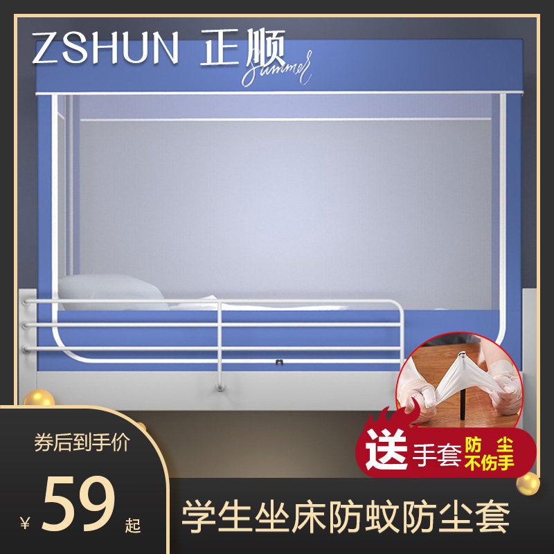 正顺 学生蚊帐透明简约一体式方帐不锈钢宿舍寝室带拉链0.9米1.2m