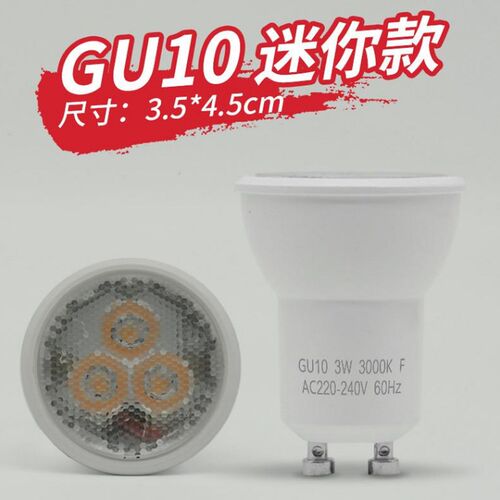 小号迷你GU10灯杯led射灯小型家用无频闪宽电压插脚光源天花灯泡