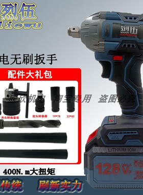 烈伍电动扳手LW1030无刷冲击扳手多功能大扭力锂电扳手电池配件